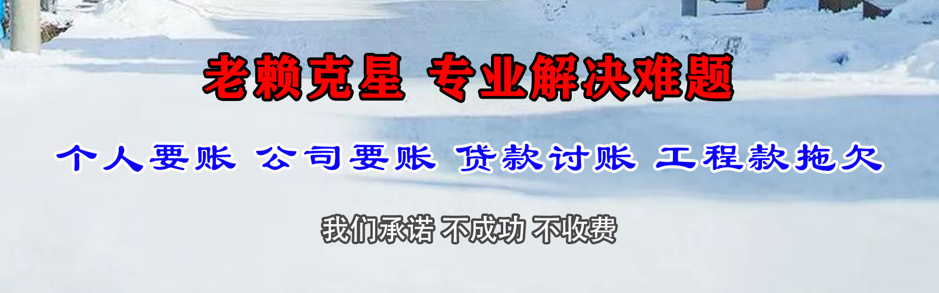 富川讨债公司